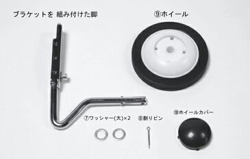 自転車用 補助輪 丸八工機　補助輪万能くん(MTW12-20)12-20インチ 【万能くん】【子ども用自転車】取付パーツ付き 【12インチ】【14インチ】【16インチ】【18インチ】【20インチ】