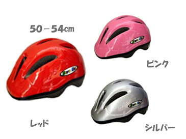 KIDSヘルメット（CH−2） 50−54cm 【送料無料】【自転車】【子供用】【軽量】: