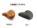 大型幅広ソフトサドル 【一般自転車用】【やわらかサドル】
