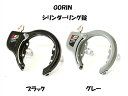 GORIN シリンダーリング錠 GR-700【自転車】【ロック】