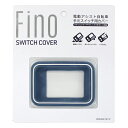 Fino 電動アシスト自転車用スイッチカバー 【電動アシスト自転車】【スイッチ】【カバー】【ヤマハ,パナソニック,ブリヂストンに対応】【YAMAHA】【送料無料...