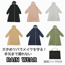 自転車に最適 レインコート 【COVERS LOVERS】レディースレインウェア（リュック対応/コート）全6色 リュックを背負える 雨合羽 手元までカバーして濡れにくい　【送料無料】