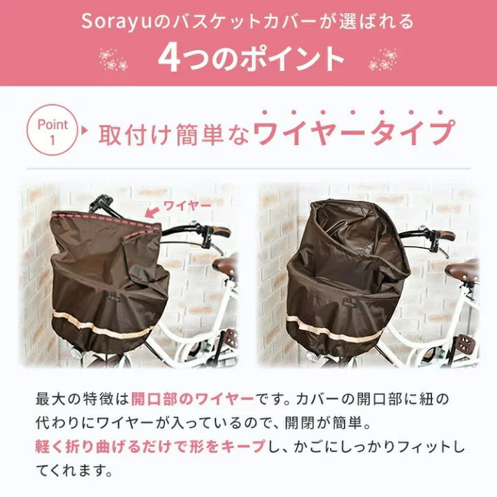 SORAYU ワイヤー入り前カゴカバー　フロントバスケットカバー エクストラワイドタ...