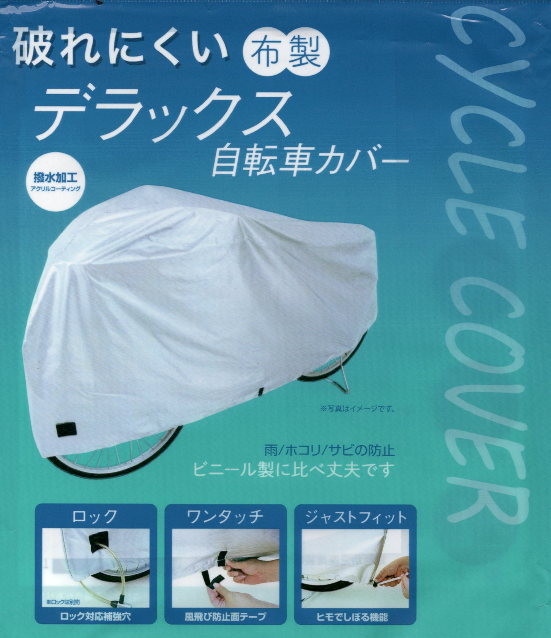 ホダカ デラックス自転車カバー 布製 【撥水加工】【自転車】【送料無料】アウトレット