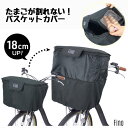 卵が割れないバスケットカバー 【カゴカバー】【前かごカバー】【ファッションバスケットカバー】【ママチャリ】【ひったくり防止カバー】送料無料(4)