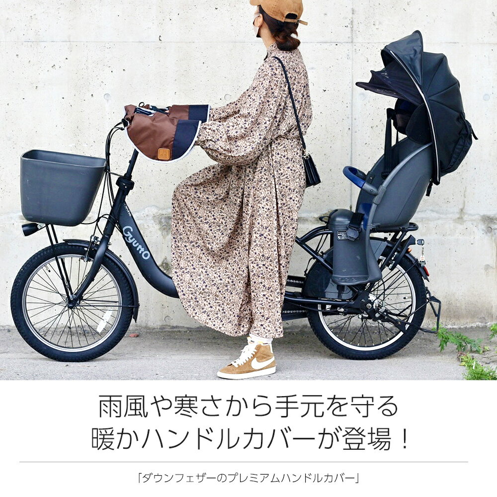 自転車 ハンドルカバー 防寒 冬用 電動自転車対応 【送料無料】ダウンとフェザー仕様であったか〜い！反射材で安全 パネルスイッチがクリアに見えるので安心 CHARIM【手袋】【電動自転車】【電動アシスト自転車】【撥水加工】【自転車ハンドルカバー】