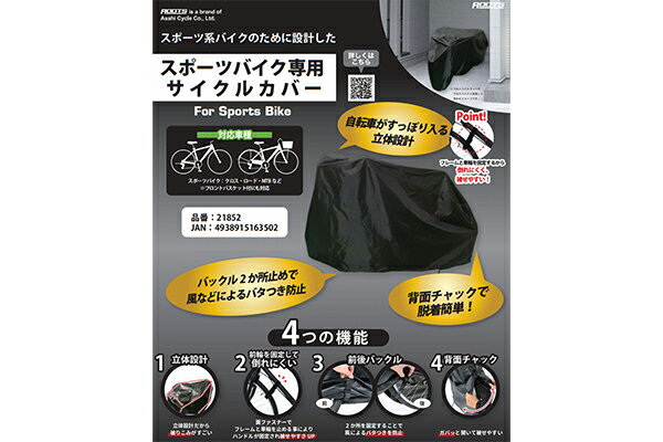 ROOTS スポーツバイク専用サイクルカバー　ブラック【自転車】【自転車カバー】