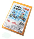 自転車カバー 子供車用 サギサカ 【サイクルカバー】【シンプル】: