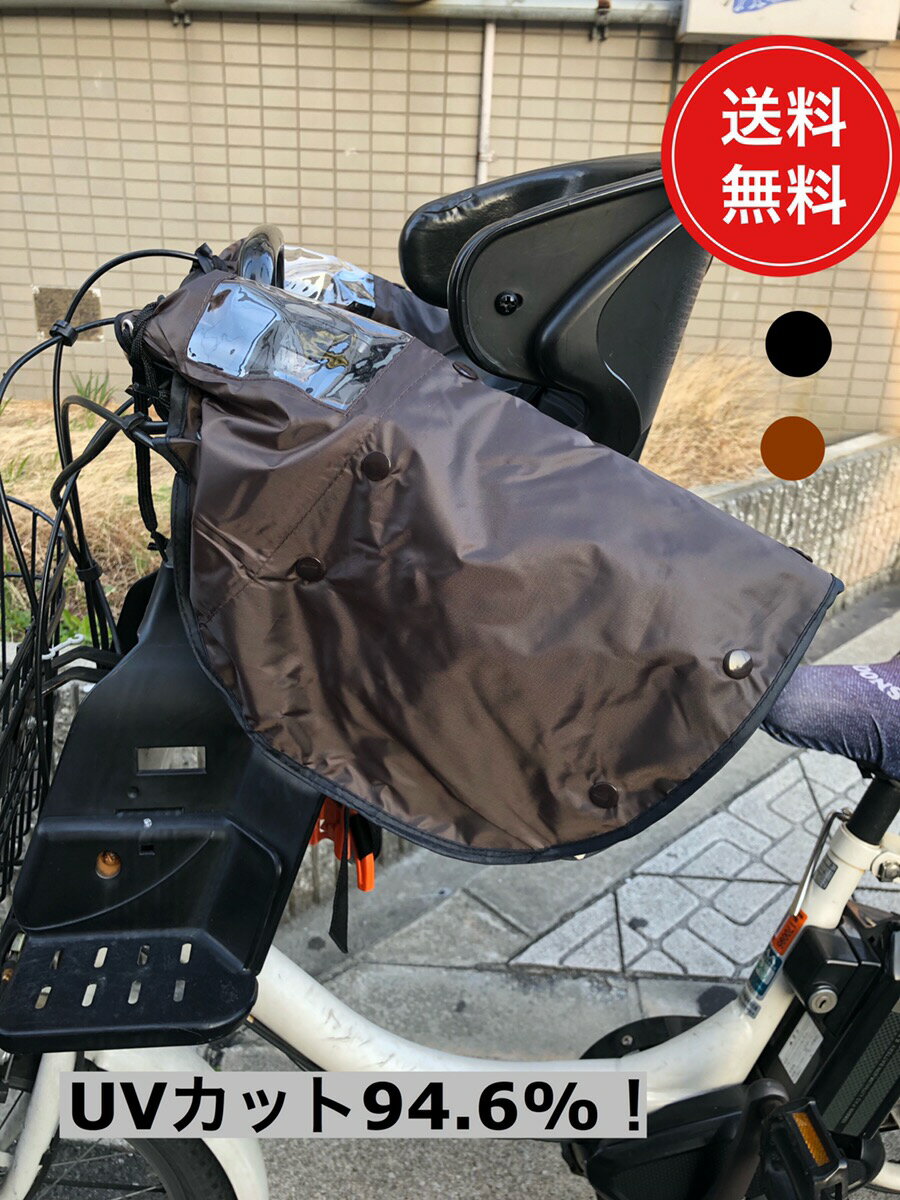 自転車 ハンドルカバー 防寒 電動自転車対応 2WAY 取り外し可能なボア付き パネルスイッチがクリアに見えるので安心 オールシーズン対応 UV94.6％カット【送料無料！！】【手袋】【電動自転車】【電動アシスト自転車】【撥水加工】【SSSALE】