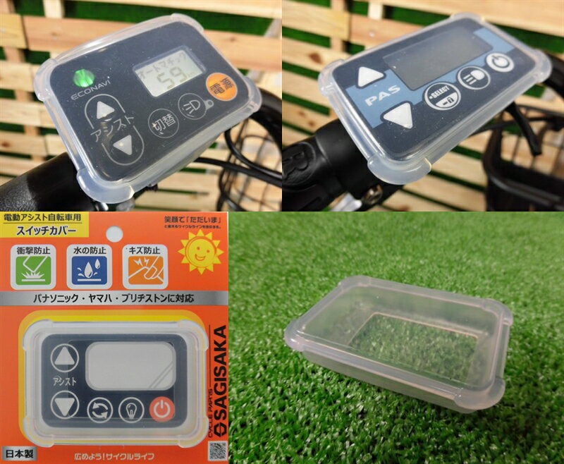 電動自転車　電動アシストシリコンスイッチカバー 【電動アシスト自転車】【スイッ...