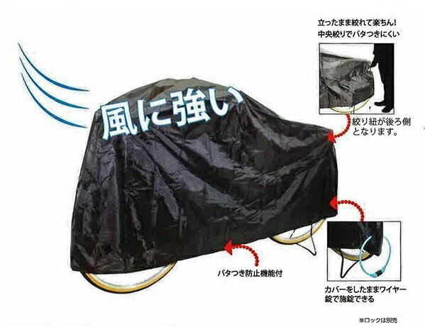 夜間見えにくいブラックとカバーをしたままワイヤー錠で施錠でき盗難防止に役立ちます。 風に強い立ったままで絞れて楽ちん中央絞りでバタつきにくい！ 破れにくい布製・紫外線・雨・ホコリをガード 長さ約1890mmx高さ約103mm ■ご注意■ ●ご注文後の返品・キャンセル・交換は一切受け付けておりませんので、予めご了承下さい。 ●モニターの発色の具合によって実際の物と色が異なる場合があります。 ※こちらの商品は受注発注商品です。受注頂いてから発注しますので、納期までに1週間前後お日にちを頂きます。ご注文後のキャンセルはお受けできません。代引きでのご購入不可となります。また、メーカー在庫切れの際はご了承願います。