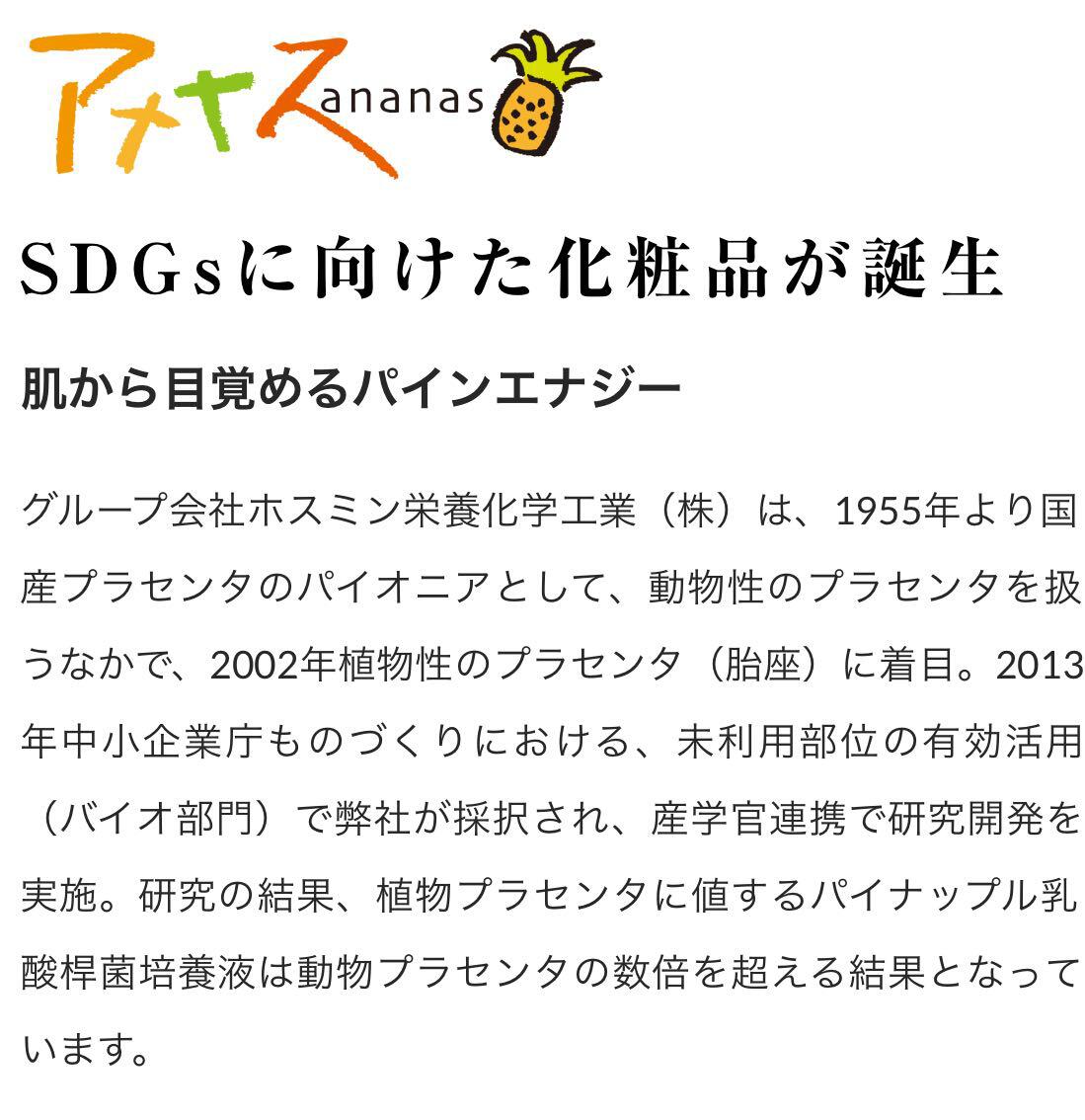 アナナス美容水 化粧水 パイナップル酵素 国内...の紹介画像2