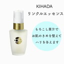 KIHADA リンクルエッセンス もろこし茎汁成分でお肌のキメを整え、ハリを与えるドクタープラセン プランドゥシーメディカル【送料無料】