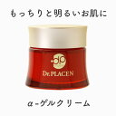 α-ゲルクリーム もっちりと明るい肌へ プラセンタEGF、コラーゲン、ヒアルロン酸、スクワラン配合ドクタープラセン プランドゥシーメディカル 国産コスメ
