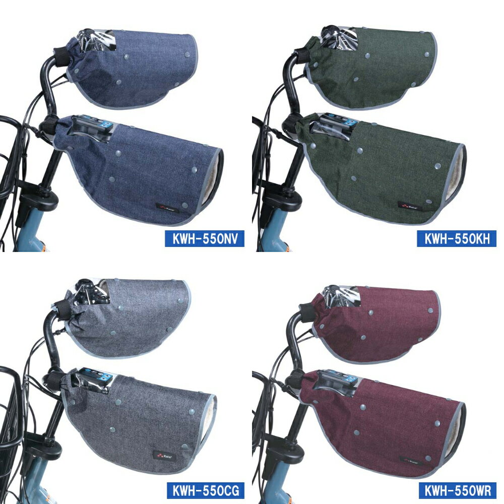 自転車 ハンドルカバー デニム オールシーズン おしゃれ 電動アシスト 反射帯 ボア 防水 撥水 面ファス..