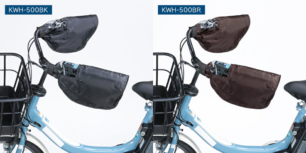 自転車 ハンドルカバー 防寒 電動自転車対応 2WAY 取り外し可能なボア付き マジックテープで装着できる！ パネルスイッチがクリアに見えるので安心 オールシーズン対応 UV94.6％カット