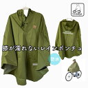 膝が濡れないレインポンチョ CHARIM 送料無料 レインコート 雨合羽 レディース メンズ ユニセックス かわいい オシャレ【自転車】【雨】【サイクリング】【...