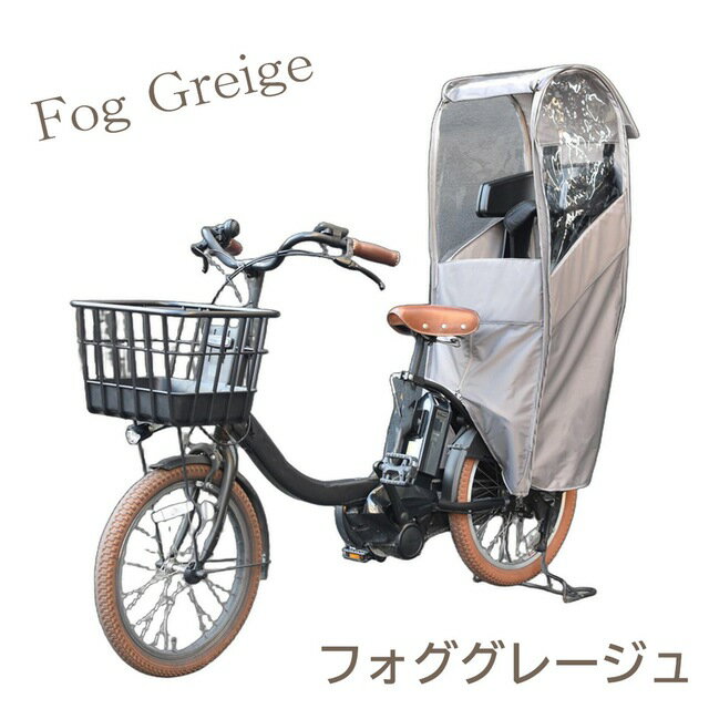 自転車 レインカバー Sorayu 後ろ用子供乗せシート専用カバー peche【送料無料】【...