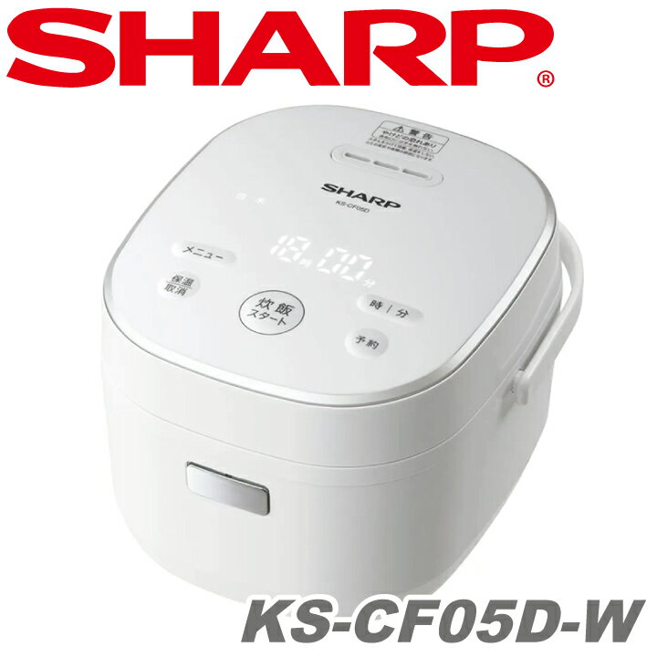 KS-CF05D-W シャープ ジャー炊飯器（0.5～3合炊き） ※2  ・ふっくらおいしく炊飯、3mm厚釜＆球面炊き・玄米や雑穀米もおまかせ、多彩な炊飯メニュー・パン作りに便利な、発酵/焼き上げメニュー搭載 