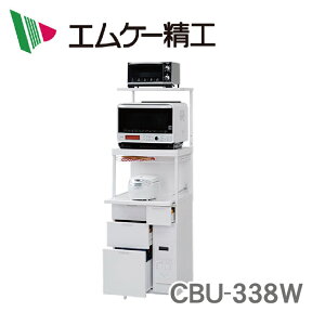 CBU-338W エムケー精工 レンジ台（キャビー） 【メーカー直送】【送料無料】 ・上棚板付き・3段引き出しタイプ・米収納量：12kg・1合、2合の2レバー式・幅56.5×奥50×高166（154）cm