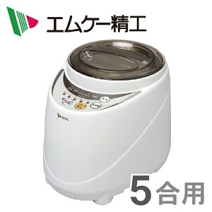 SM-500W エムケー精工 ご家庭用精米機（5合用） ※3 【あす楽対応】【送料無料】 ・対流式・マイコン制御・分づき米・水を使わず手軽に米とぎ・胚芽コース 【KK9N0D18P】【RCP】