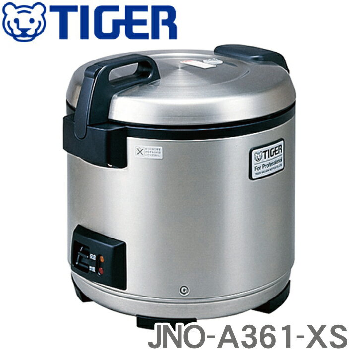 JNO-A361-XS タイガー 炊飯ジャー〈炊きたて〉6合～2升炊き ※5  TIGER ・お店も納得の丈夫なボディ、品質を兼ね備えた業務用炊飯器。 