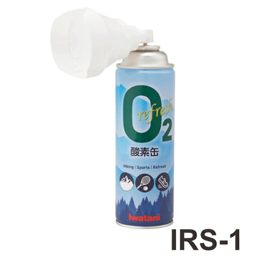 イワタニ リフレッシュ酸素缶 IRS-1 ※1 【カードOK】 岩谷産業 iwatani ・使用回数 50~60回(2秒/回 使用の時)・運動後のリフレッシュに【KK9N0D18P】【RCP】 イワタニ リフレッシュ酸素缶 IRS-1 ※1 【カードOK】 岩谷産業 iwatani ・使用回数 50~60回(2秒/回 使用の時)・運動後のリフレッシュに【KK9N0D18P】【RCP】
