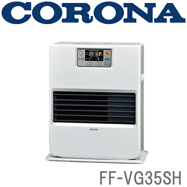 FF-VG35SH-W CORONA FF式温風型石油ストーブ ※7 【送料無料】 （株）コロナ・別置タンク式・ビルトインタイプ・ecoモード・木造：9畳まで・コンクリート：15畳まで 【KK9N0D18P】【RCP】