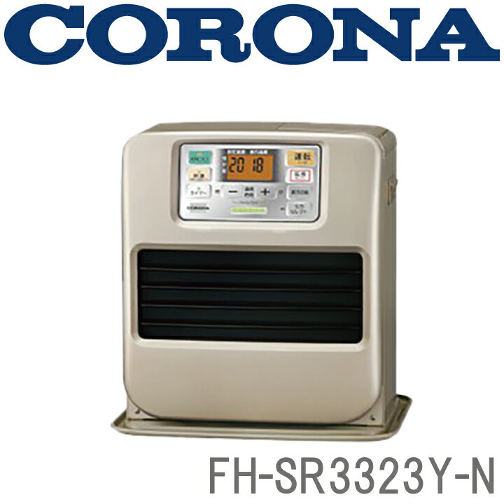 FH-SR3323Y-N CORONA 石油ファンヒーター ※5 【送料無料】（株）コロナ・リモコン・秒速点火（7秒点火）・光る延長お知らせリング・クリーン消火・木造：9畳まで・コンクリート：12畳まで 【KK9N0D18P】【RCP】【endsale_18】