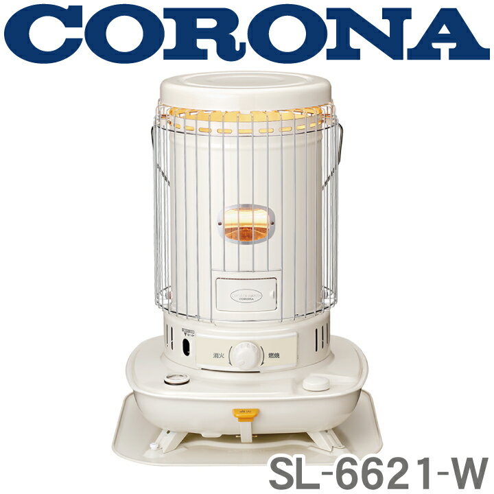 人気ブランド SL-6621(W) 石油ストーブ CORONA - ストーブ - www.qiraatafrican.com