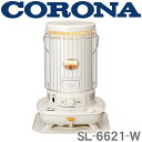 SL-6621-W CORONA 石油ストーブ（対流型） ※