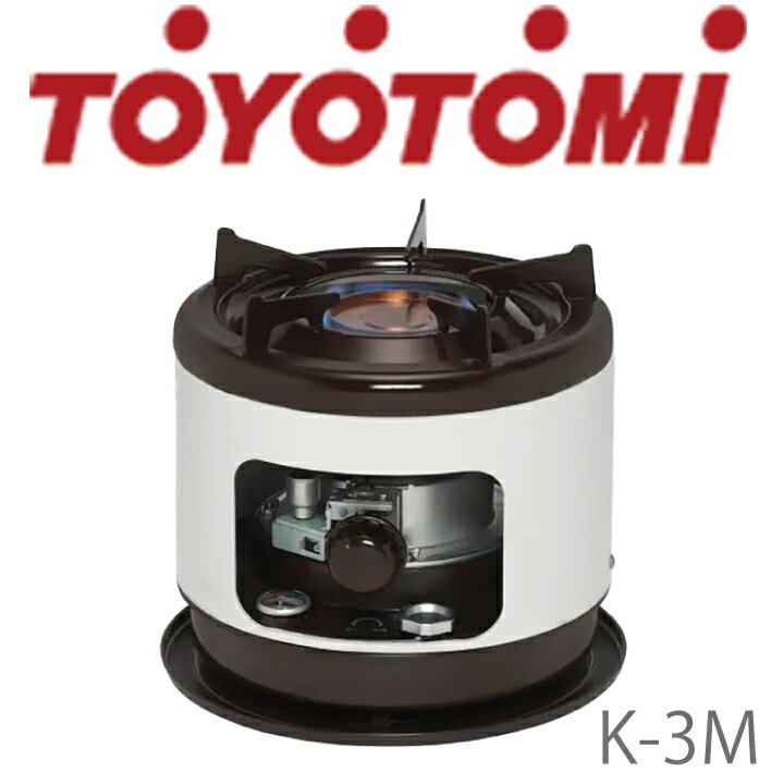 K-3M トヨトミ 石油コンロ ※4 【あす楽対応】【送料無料】 ・煮炊き専用・マッチ・ライター点火 ...