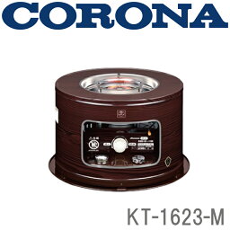 KT-1623-M CORONA 石油コンロ（煮炊き用） ※5 【送料無料】 （株）コロナ・石油こんろ・サロンヒーター・タンク一体式・カラー点火つまみ・耐震自動消火装置・出力：1.59kW 【KK9N0D18P】【RCP】