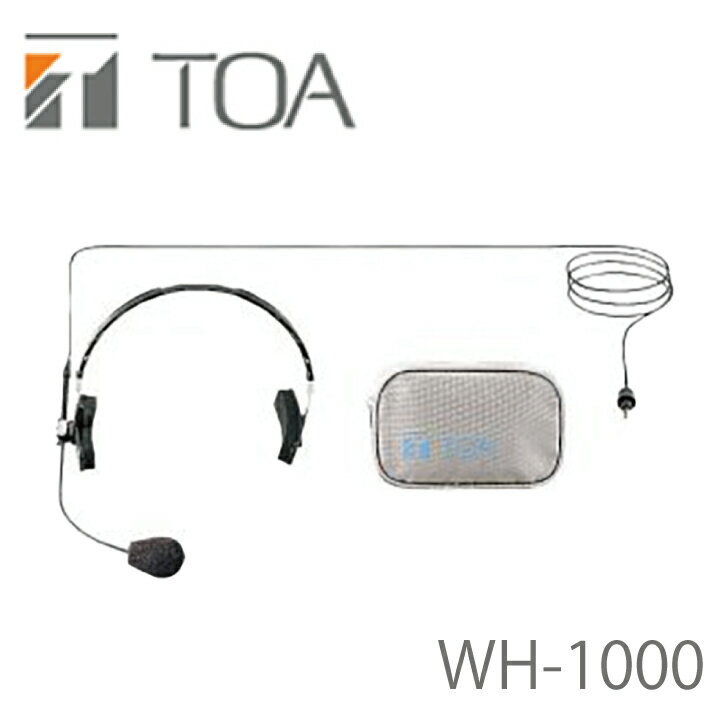 WH-1000 TOA ヘッドセット マイク ポーチ付 ※1 【あす楽】【送料無料】 エレクトレットコンデンサー型 単一指向性マイク 【KK9N0D18P】【RCP】