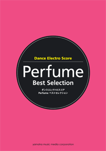 ダンスエレクトロスコア Perfume ベストセレクション 楽譜