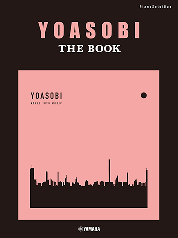 ピアノソロ・連弾 YOASOBI『THE BOOK』楽譜