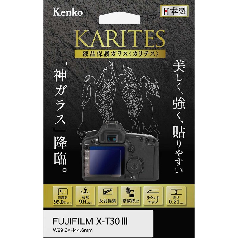 ケンコー(Kenko) 液晶保護ガラス KARITES 富士フイルム X-T30III用 薄さ0.21mm AR...