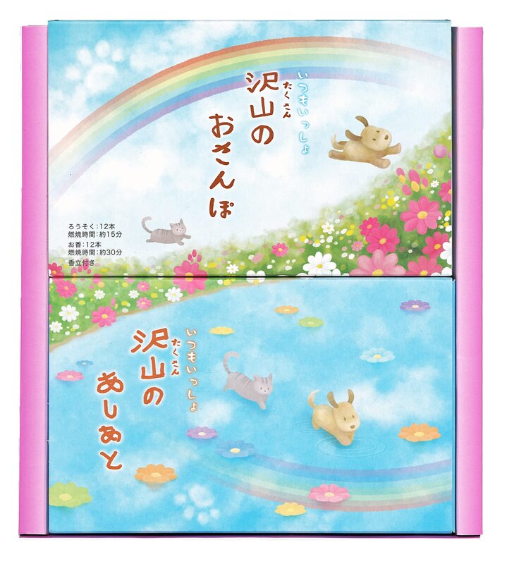 「沢山のおさんぽ」と「沢山のあしあと」のセット