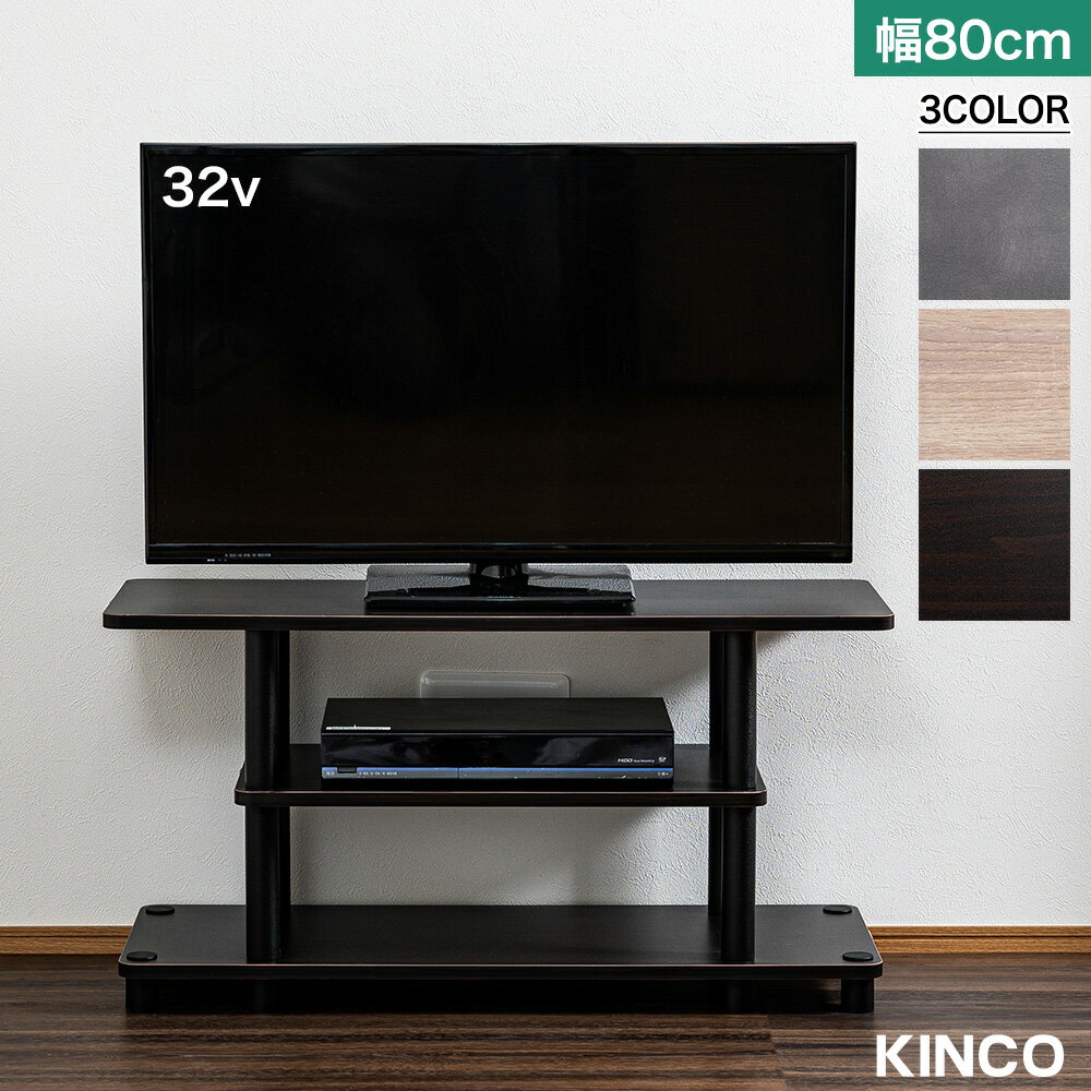 テレビ台 32インチ 約幅80cm奥行29.8cm