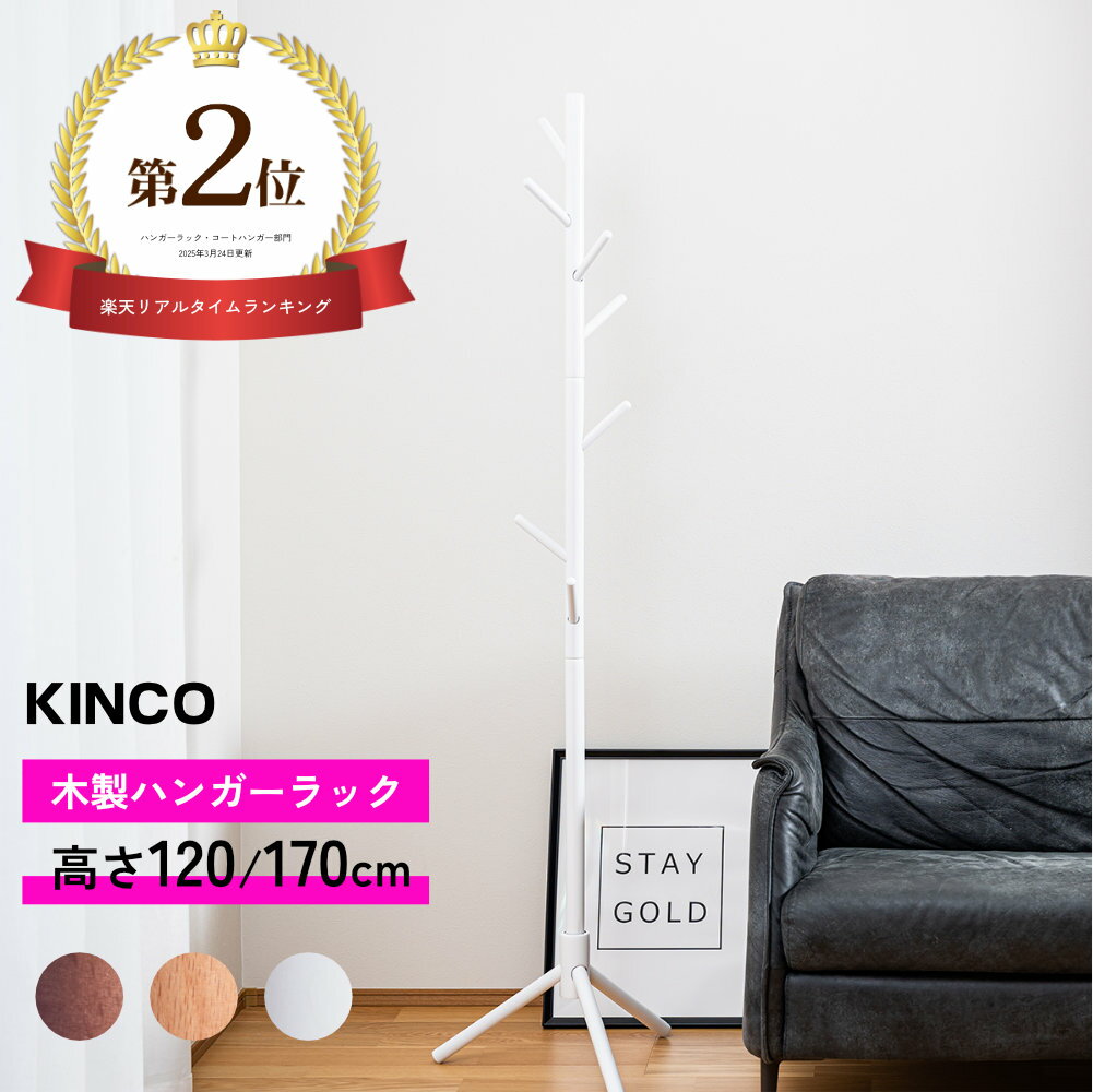 木製ポールハンガー ハンガーラック コートハンガー 洋服掛け ツリー型 伸縮式 コンパクト スリム 収納 3カラー ナチュラル ホワイト ブラウン 白