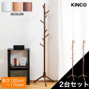 【16日1時59分まで!お買い物マラソン!まずはエントリー】2セット 木製ポールハンガー ハンガーラック コートハンガー 洋服掛け ツリー型 伸縮式 コンパクト...