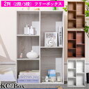 大容量 カラーボックス アウトレット 2列 2段 3段 A4対応 アッシュカラー 【送料無料(一部除く)】