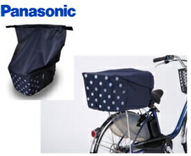 楽天エムズサイクルPanasonic リアバスケットカバー 【送料無料】【自転車】【カゴカバー】【パナソニック】【サイクルカバー】後ろカゴカバー 水玉柄 ネイビー