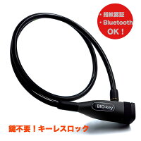 ワイヤーロックBIO-keyTouchLockBIKEPro(BF1509)【送料無料】【自転車】