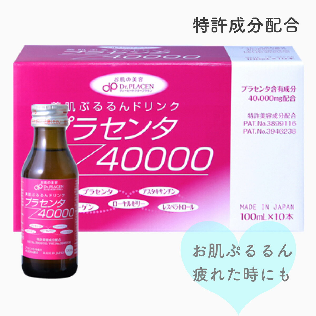 プラセンタ40000（100ml）×10本セット プラセンタドリンク 馬プラセンタ マリンプラセンタ 特許成分配合 美容ドリンク フィッシュコラーゲン アスタキサンチン ドクタープラセン プランドゥシーメディカル【送料無料】