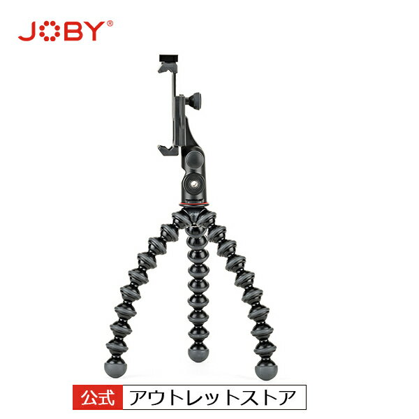 【公式 アウトレット】JOBY ジョビー
