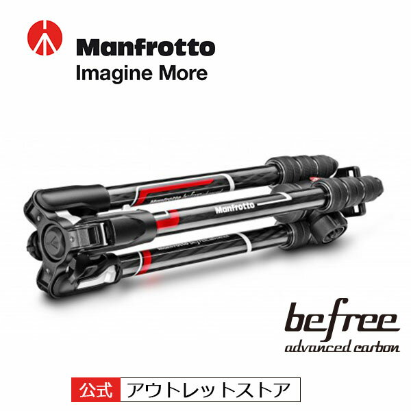 【公式 展示中古品Bランク】Manfrotto マンフロット befreeアドバンス カーボンT三脚キット MKBFRTC4-BH 4段 自由雲台 ブラック全伸高150cm / 伸高127cm縮長41cm