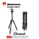 【 公式 アウトレット】Manfrotto マンフロット Elementトラベル三脚 スモール ブラック MKELES5BK-BH 一眼レフ用 コンパクト ビデオカメラ カメラ