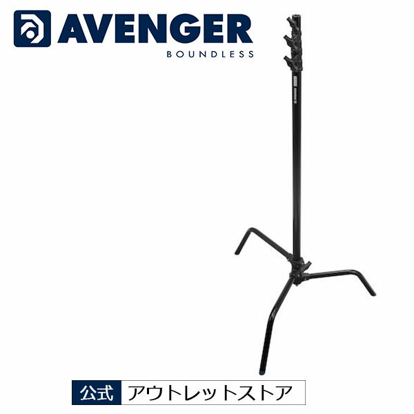 【公式 アウトレット】AVENGER アベンジャー C-スタンド スライディング 328cm スティール 黒Jタイプ A2033LJCB