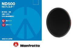 【公式 展示中古品Aランク】Manfrotto マンフロット ND500 フィルター 52mm MFND500-52JP